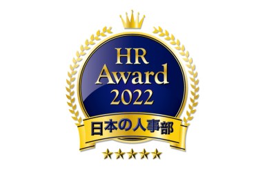 カインズの新人事戦略「DIY HR®」が、 日本の人事部「HRアワード2022」企業人事部門最優秀賞を受賞