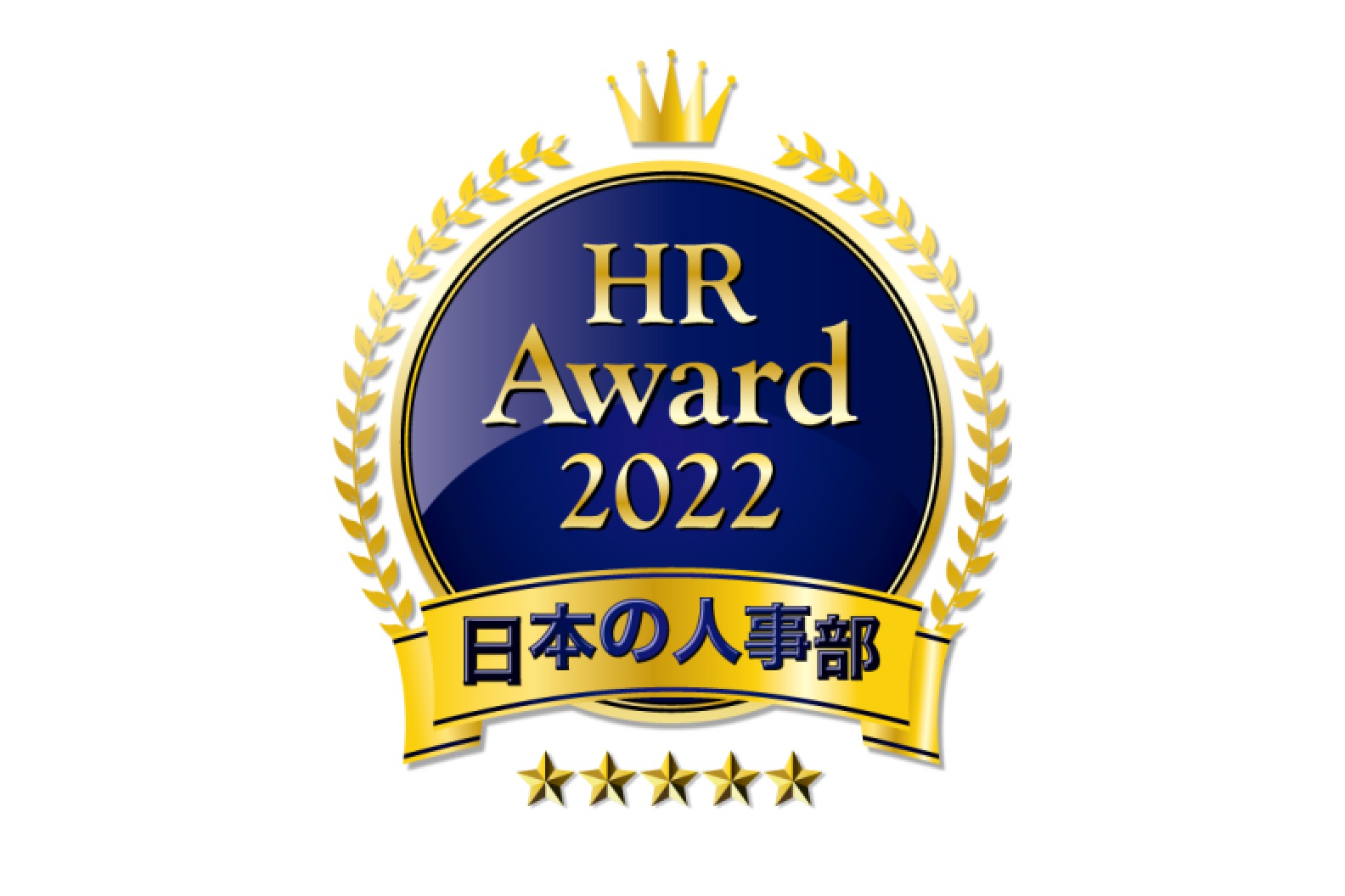 カインズの新人事戦略「DIY HR®」が、 日本の人事部「HRアワード2022」企業人事部門最優秀賞を受賞