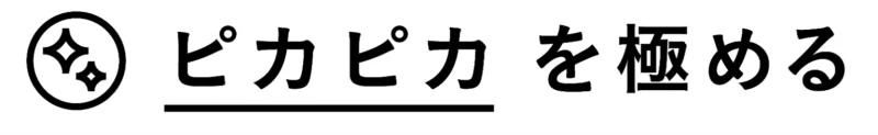目からウロコの掃除道具から、そもそもの汚さない工夫まで。あらゆる空間・モノをピカピカにするアイデアをご提案！
