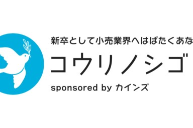 新メディア『コウリノシゴト』がリリースされました